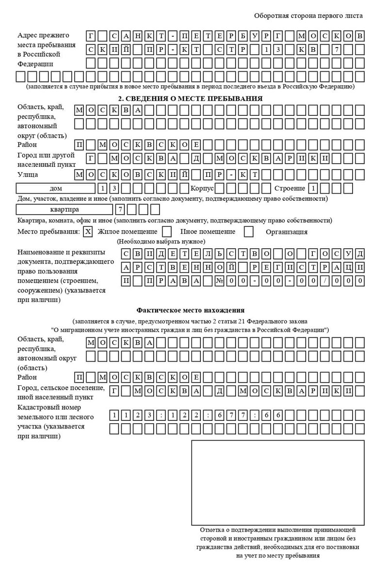 временная регистрация в Завитинске